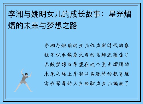李湘与姚明女儿的成长故事：星光熠熠的未来与梦想之路